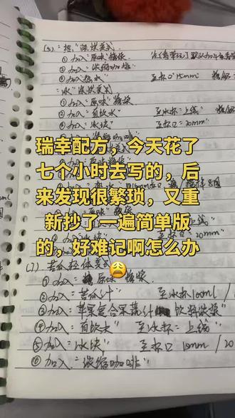 配方有点多有点难#瑞幸