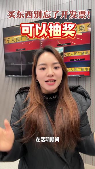 买完东西记得开发票,可以抽奖!有现金、汽车、手机、净化器。#乐购湖北 #咸宁文旅