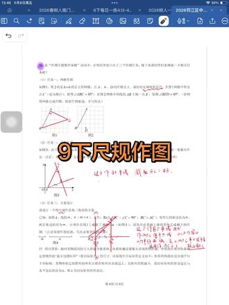 中考-尺规作图#数学在线学习 #中考数学