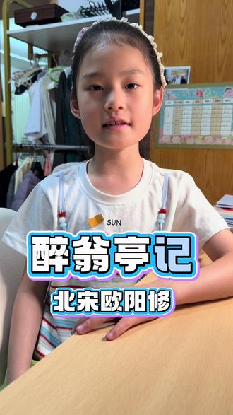 古诗词积累 《醉翁亭记》拿下,日积月累,厚积薄发。
走进古文世界,感受欧阳修笔下的山水诗意。#古诗词 #诗词 #醉翁亭记 #腹有诗书气自华全诗