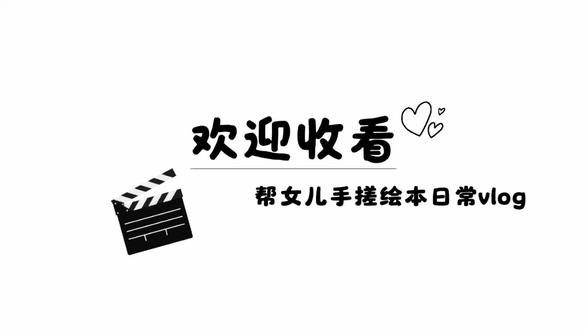 猜猜我是谁? #吃喝玩乐分享计划
和女儿一起手工自制绘本
累到手酸,但看到成品瞬间被治愈
陪伴,才是最好的礼物❤️#亲子vlog创作 #手搓绘本 #自制绘本 #故事书绘本