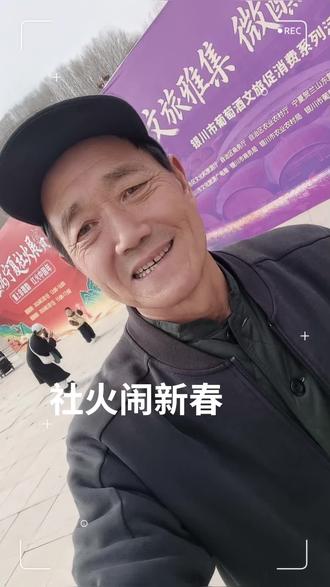 随手拍日常:祝福大家马到成功!马上有钱!银川览山公园社火闹新春文芝会演,盛世宁夏,国泰民安!