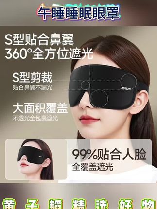 特步午睡睡眠眼罩3d立体遮光专用男女士缓解眼疲劳助眠压感成人#睡眠眼罩#眼罩#眼罩推荐#遮光眼罩#立体眼罩