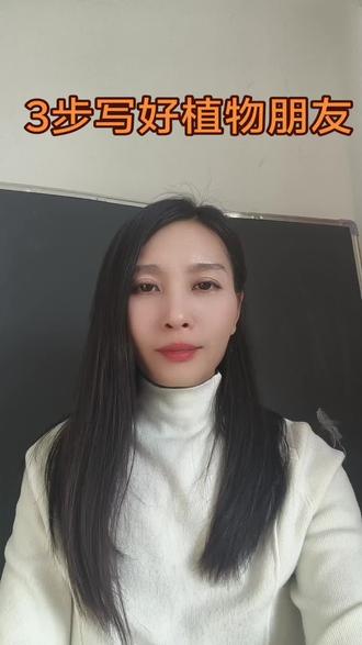 三年级下册第一单元高频作文《我的植物朋友》,超简单三步写作法,开头、中间、结尾手把手拆解,孩子看完立刻就能下笔,考试作文不丢分✨
#作文 #作文技巧