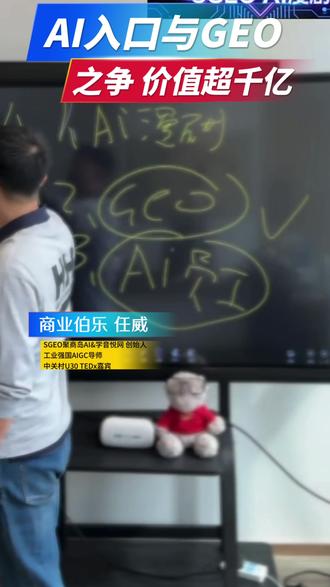 AI入口之争与GEO千亿蛋糕,你看懂了吗?元宝10亿红包,千万30亿请客,豆包上春晚,背后暗战为何?SGEO平台创始人,揭秘行业真相与商业思维,#GEO#SGEO#AI搜索推广#生成引擎优化#聚商岛