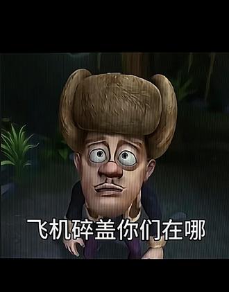 如何追飞机碎盖#求教学