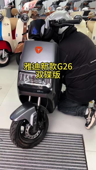 雅迪G26双碟版本,6块电池高配版