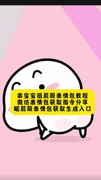 乖巧宝宝扭屁股表情包教程领取#即梦ai #乖巧宝宝表情包 乖巧宝宝扭屁股指令 乖巧宝宝扭屁股特效教程 扭屁股表情包动图 表情包 微信表情包 抖音ai创作 ai特效 乖巧宝宝小火人入口 抖音表情包 乖巧宝宝扭屁股表情包 扭屁股表情包怎么获得 乖巧宝宝扭屁股表情包获取#小火人扭屁股表情包 乖巧宝宝扭屁股教程#乖巧宝宝表情包 #乖巧宝宝扭屁股表情包领取方法 乖巧宝宝扭屁股表情 乖巧宝宝表情包怎么领取 乖巧宝宝扭屁股表情包在哪里找 乖巧宝宝扭屁股表情包怎么来的 乖巧宝宝扭屁股表情包制作乖巧宝宝小火人怎么获得乖巧宝宝扭屁股表情包怎么不能用了 乖巧宝宝小火人第七关乖巧宝宝扭屁股表情包制作教程乖巧宝宝扭屁股表情包在哪领取 乖巧宝宝小火人怎么使用一键领取乖巧宝宝扭屁股表情包 乖巧宝宝小火人活动入口 乖巧宝宝小火人获取 乖巧宝宝小火人怎么领不了 乖巧宝宝小火人游戏 乖巧宝宝小火人入口 小火人乖巧宝宝装扮 乖巧宝宝小火人表情包一键领取入口制作