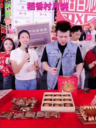#无限回购的宝藏单品#热门 中华老字号稻香村月饼!礼盒包装,九种口味!99.9元一箱,木森直播间拍一发二!#中秋月饼礼盒 #热门小助手 #木森大舞台有才你就来