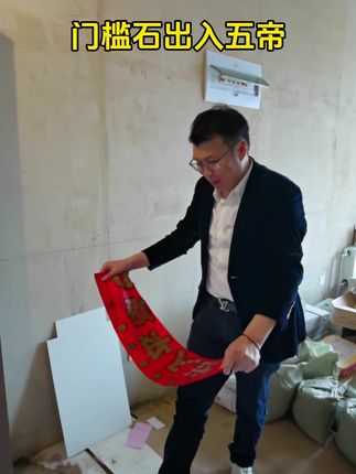 门槛石五帝钱出入五帝