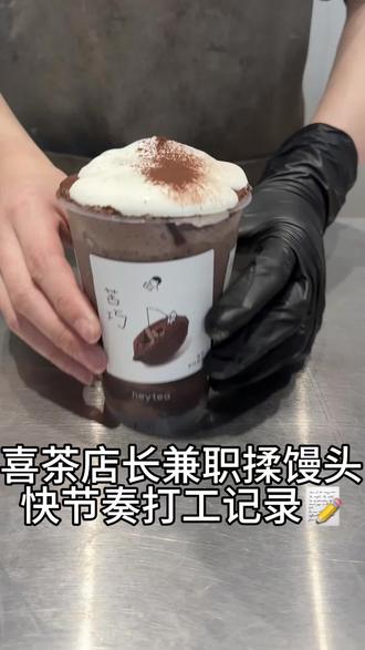 喜茶苦巧咸酪碎银子 | 我的馒头日记#自己动手做美食 #创作者中心 #创作灵感