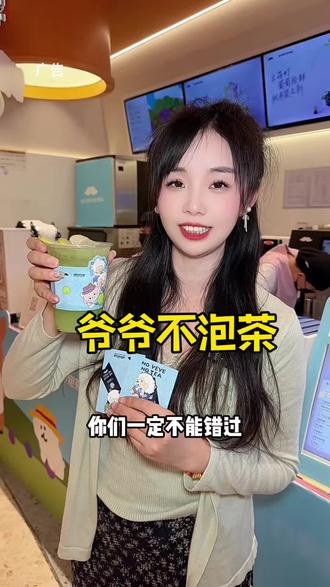 爷爷不泡茶和喜洋洋与灰太狼联名了,还有新品青苹果与青提也超好喝,趁着上新价划算,快囤。#青苹果与青提 #爷爷不泡茶与喜羊羊与灰太狼 #别看我是只羊清爽酸甜我要尝 #爷爷不泡茶联名 #一口爷青回