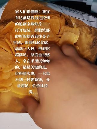 没有人不爱吃虾片吧#虾片#每日分享