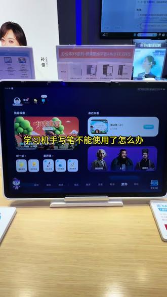 学习机手写笔自主排障 #科大讯飞 #科大讯飞ai学习机