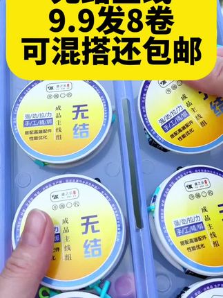 成品无结主线组9.9到手8卷还送主线盒,订单留言可混搭#成品主线 #成品主线组 #无结主线 #无结主线组
