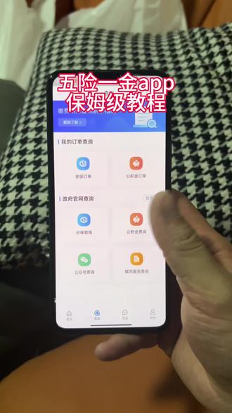 《叶子的资源》最新版五险一金app查询下载教程#五险一金#五险一金app #五险一金app免费下载#五险一金哪里下载
#五险一金app怎么下载