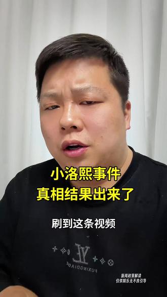 看完直接破防!几个月大的宝宝,被一场“谋杀式手术”永远带走了 #小洛熙事件最新进展 #医院 #扎心真相 #老百姓关心的话题 #西安金融姜卫