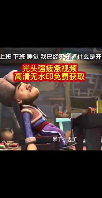 光头强动态背景高清原视频教程来了!!#动态背景图 #剪映 #光头强背景图 #光头强动态背景 熊出没背景图 高清背景图#剪映