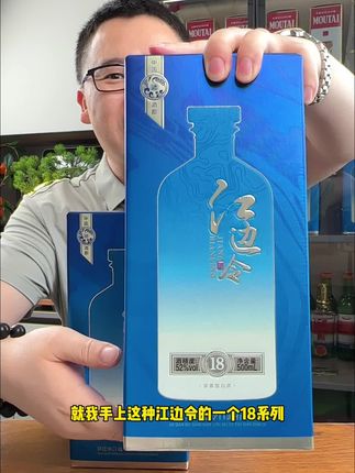#江边令 #白酒 #口粮酒 #纯粮酒 #强烈推荐