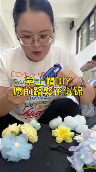 又到毕业季,熟知的学生已经去到新的天地,由衷祝福他们!愿前路繁花似锦,有空常回来看看!#真实生活分享计划 #大学生活 #大学老师 #学士帽diy