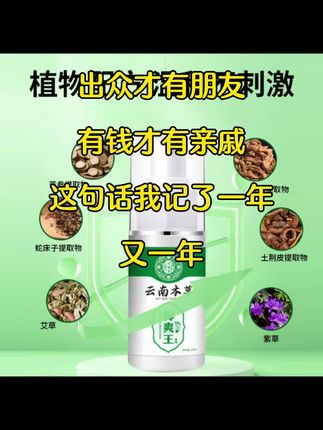云南本草脚臭喷雾剂