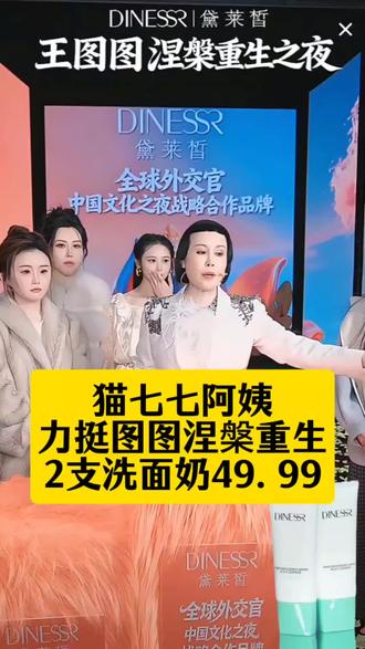 阿姨助理图图涅槃重生#氨基酸洗面奶 只需49.99,两支#猫七七黛莱皙