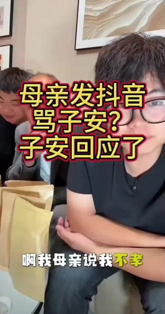 子安母亲发抖音骂子安?听子安怎么解释 #子安环球故事 #子安带你环游世界
