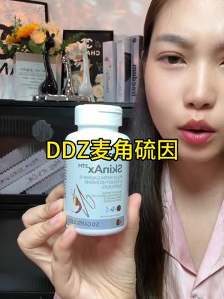 对不起麦角硫因!!我对你的误解太大了#DDZ时光瓶#麦角硫因#女性保养#三伏天邪修必备五指毛桃#DDZ