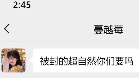 只要不永封就行 超自然#超自然行动组 #超自然行动组手游 #聊天记录 #还好是超自然不然就火了 #超自然行动组游戏