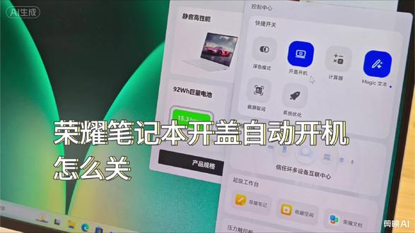 #荣耀笔记本 #笔记本实用技巧 #笔记本开盖开机 #荣耀MagicBookPro16 #技巧分享