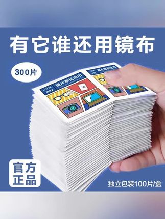 #郝邵文 【300片装】眼镜湿巾眼镜布一次性速干擦拭纸手机镜头镜片清洁神器#眼镜湿巾 #湿巾 #湿巾加热器 #清洁神器