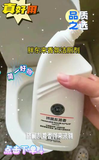 胖东来自营yyds!香氛洁厕剂,抑菌率99%+#马桶杀菌除异味 #洁厕剂推荐 #清洁神器 #好物推荐🔥 #居家好物