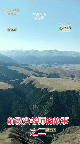 俞敏洪,1962年9月4日出生于江苏省江阴市夏港街道葫桥村,汉族,民盟盟员,英语教学与管理专家,新东方创始人,新东方教育科技集团董事长、总裁,东方甄选(北京)科技有限公司法定代表人,洪泰基金联合创始人,中国民主同盟中央教育委员会副主任,中华全国青年联合会常务委员会委员,中华全国工商业联合会第十三届执行委员会常务委员,中国民主同盟第十、十一、十二届中央委员会委员、常务委员,中国人民政治协商会议第十一、十二、十三届全国委员会委员,徐霞客文旅学院院长。
俞敏洪于2001年入选20世纪影响中国的25位企业家。2008年,入选十大杰出民办教育家。2010年,获得中国最具魅力校长。2018年10月,入选改革开放40年百名杰出民营企业家。2023年,入选十大经济年度人物和《财富》中国最具影响力的50位商界领袖。 环球时报新媒体高端访谈俞敏洪老师,与俞老师谈商业与人生,坚韧与做事。#杰出民营企业家#商业领袖#人生智慧#俞敏洪(内容来源于环球时报新媒体高端访谈)@抖音小助手