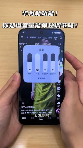 新版本上线,告别声音串扰#华为 #数码科技 #华为畅享90Promax #用机技巧