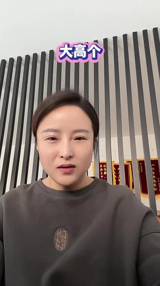 大东营的女生,现在大高个的不少不少滴