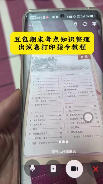 姐妹们,豆包根据课文知识重点出期末可能出的题型卷子,豆包根据课文知识点出考题以及打印教程来啦,豆包监督孩子写作业 豆包爱学 小学语文 豆包监督孩子写作业 豆包爱学 小学语文 这次辅导作业肯定有高人指点 豆包监督孩子写作业发火 豆包恐怖对话 豆包监督孩子写作业 豆包监督写作业功能,豆包监督作业单发 豆包小学语文学习辅导 豆包学习辅导指令用法 小学生作业辅导神器 豆包辅导作业神器 豆包监督作业神器 豆包辅导语文作业 豆包辅导数学作业 豆包辅导英语作业神器 做作业从此母慈子孝 豆包监督作业设置 豆包错题整理复盘从此不费妈 小学期末考试复习资料#小学生 #被作业逼疯的家长 #辅导作业 #豆包ai #豆包打电话 豆包监督孩子作业设置 豆包监督孩子写作业指令用法 豆包监督孩子写作业怎么设置 豆包 豆包为什么老是做错题