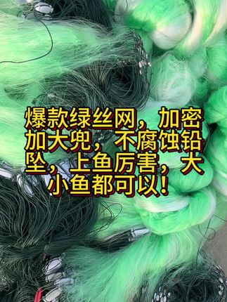 这款渔网大小通吃,抓鱼特厉害!#渔网厂家#诚信经营质量第一 #实力源头厂家