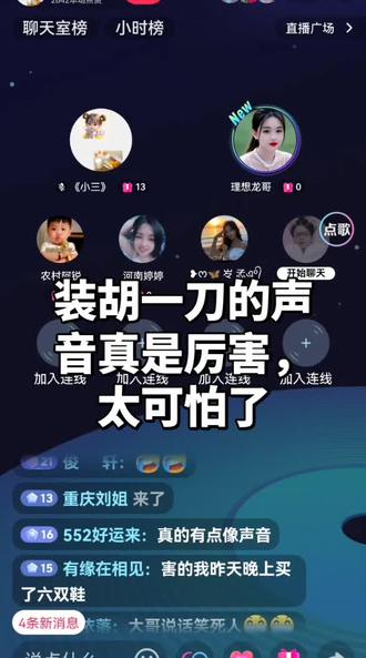 这个人好可怕,装胡一刀的声音搞事,又要让胡一刀背锅