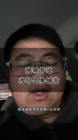 地暖管铺设间距到的怎么铺#地暖#湖州地暖#湖州暖气#小沃壁挂炉