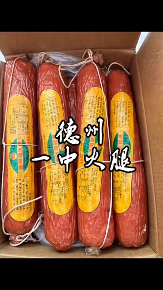 德州一中火腿礼盒热卖中,德州的家人们别等断货了才后悔!赶紧冲,手慢无#一中火腿团购 #德州特产#年货礼盒