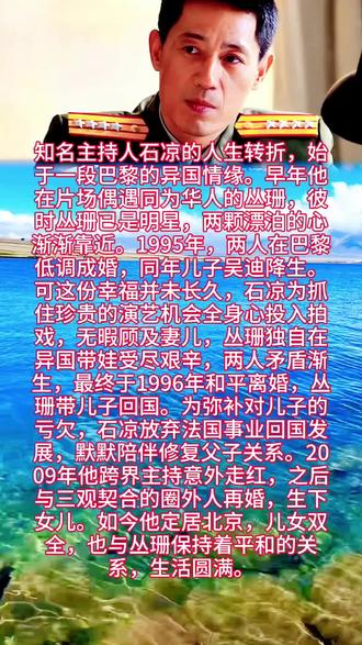 演员石凉与丛珊的故事#人物故事 #演员