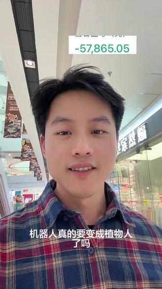 #我要上热门 #股票 #股民 植物人还有救吗?