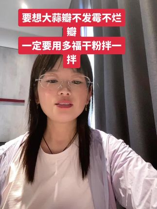 要想大蒜瓣不发霉不烂瓣,一定要用多福干粉拌一拌。 #三农 #三农流量扶持计划 #三农种植 #抖音助农 #超便宜超划算 @DOU+小助手