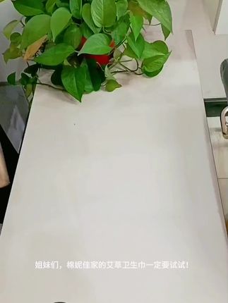 这个棉妮佳的艾草卫生巾,轻薄透气、吸收快、防反渗效果也行,这款推荐#卫生巾 #卫生巾工厂 #棉妮佳#艾草卫生巾 #单独包装