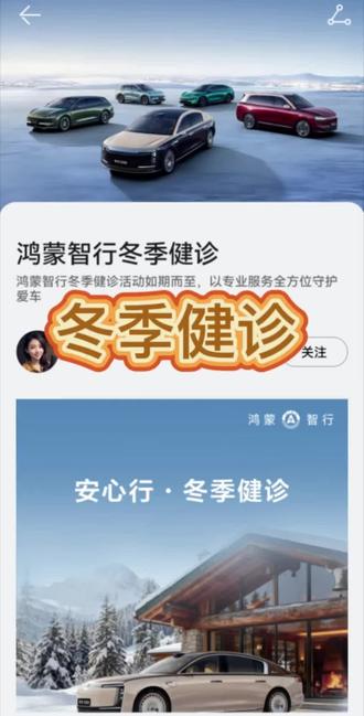 2025年问界冬季健诊来啦,伙伴们记得预约喔
#智享车生活 #这体验很问界 #又被问界圈粉了
#鸿蒙智行
#问界M9