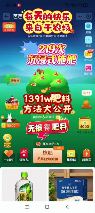 芭芭农场最强攻略来了!芭芭农场高效无损肥料方法,亲测好用!#芭芭农场 #薅羊毛