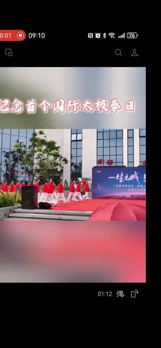 纪念首个国际太极拳日