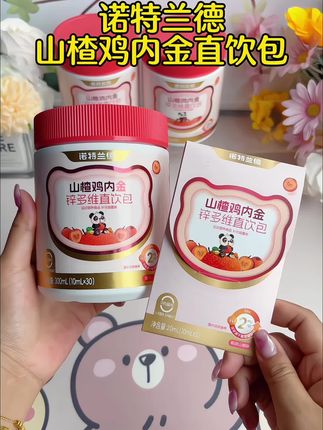 宝宝吃饭不好好吃的,睡觉不踏实的,赶紧把这个山楂鸡内金给她安排上,我们家一直喝的这个诺特兰德的山楂鸡内金,酸酸甜甜,宝宝更容易接受#诺特兰德山楂鸡内金 #山楂鸡内金