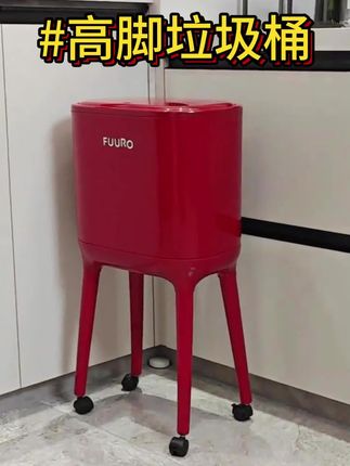 这个大长腿垃圾桶也太好看了吧,万向轮哪里需要推哪里真的是好看又好用#长腿垃圾桶#高脚垃圾桶、#万向轮垃圾桶