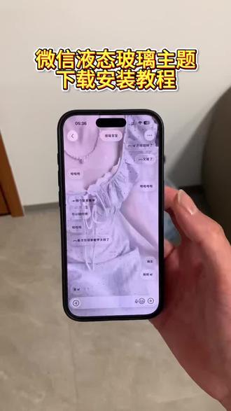《牛油果汁》wx液态玻璃主题设置教程,imessage气泡主题免费教程#imessage微信主题 #imessage气泡主题